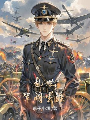 乱世民国军阀